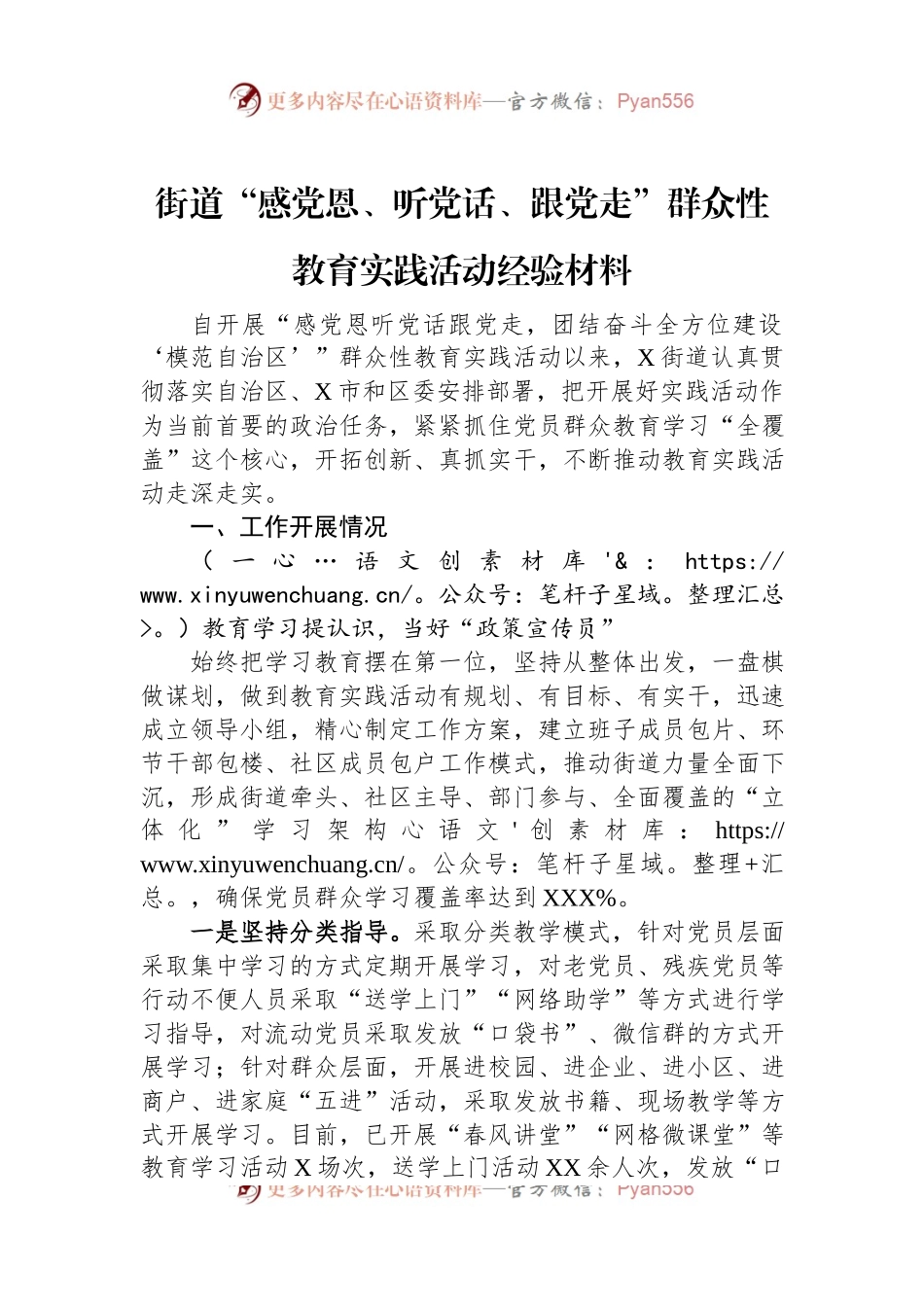 街道“感党恩、听党话、跟党走”群众性教育实践活动经验材料.docx_第1页