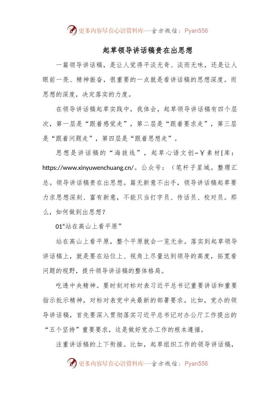 起草领导讲话稿贵在出思想.docx_第1页