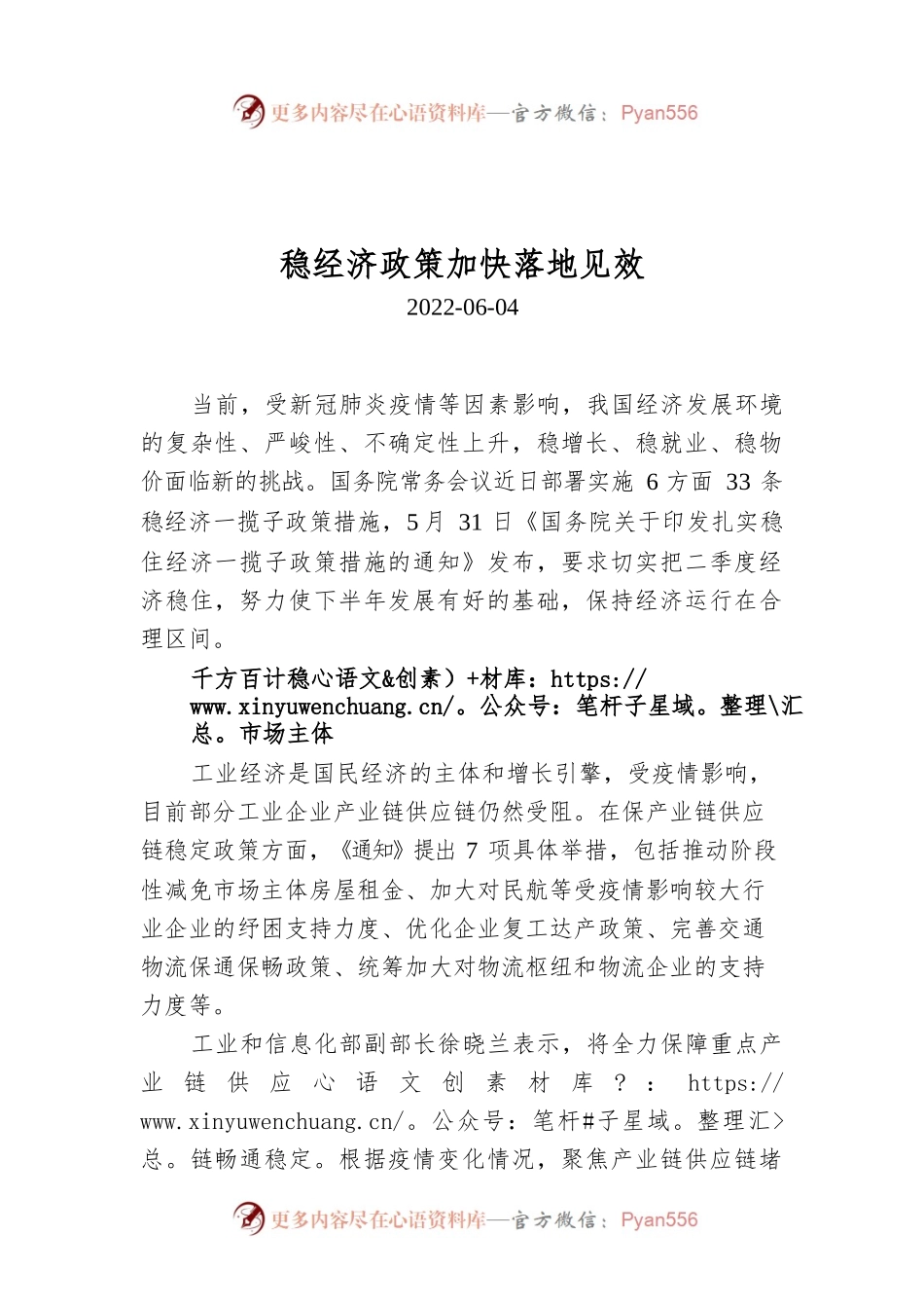 稳经济政策加快落地见效.docx_第1页