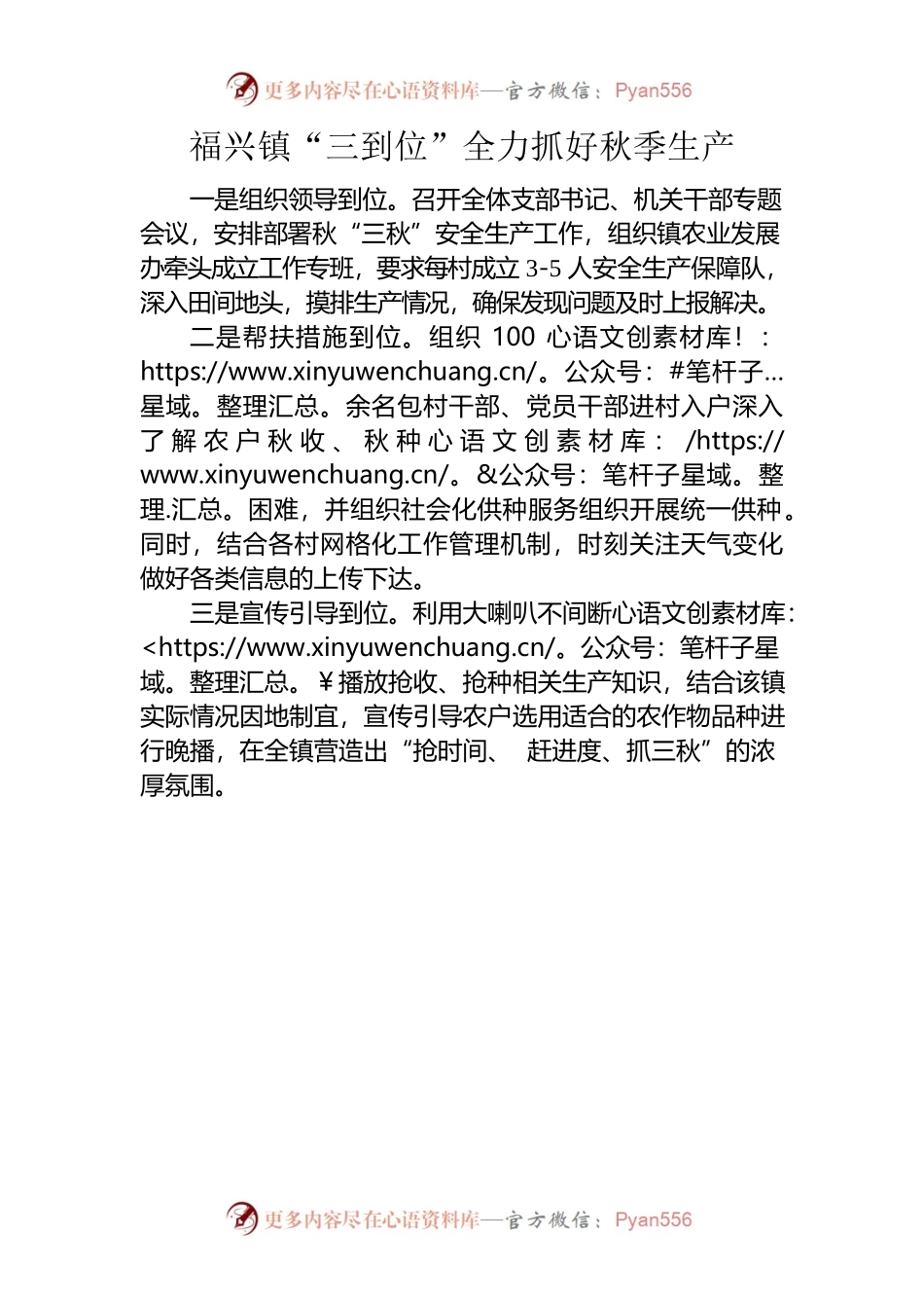 福兴镇“三到位”全力抓好秋季生产.docx_第1页