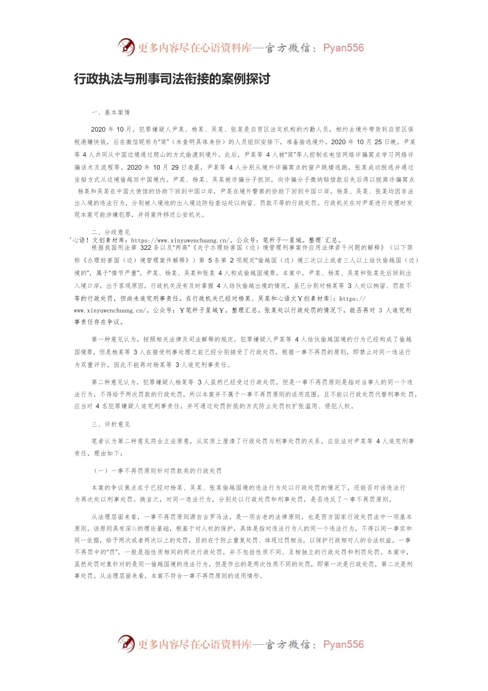行政执法与刑事司法衔接的案例探讨.docx_第1页