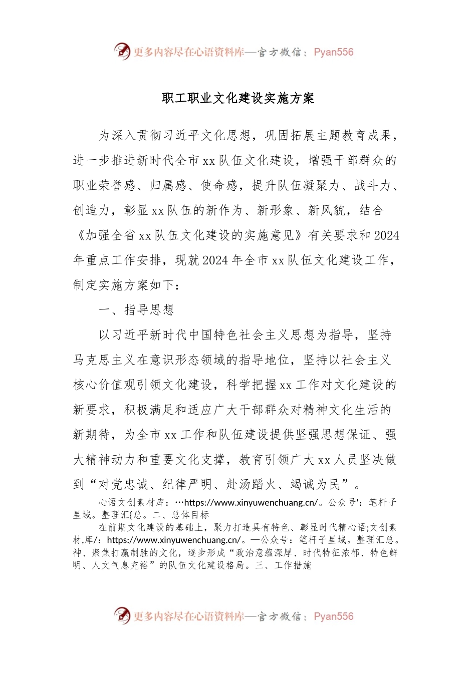 职工职业文化建设实施方案.docx_第1页