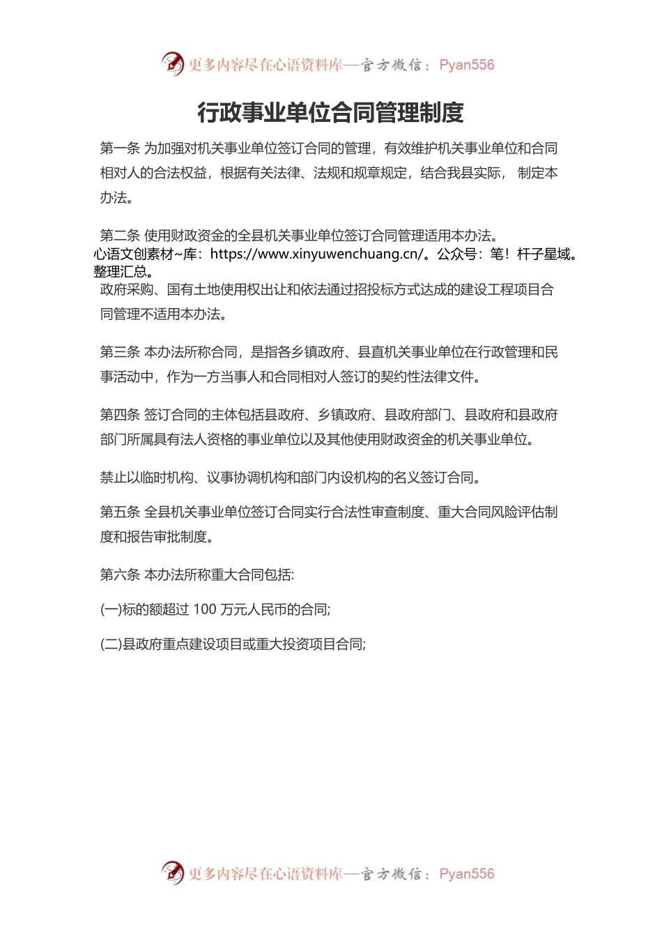 行政事业单位合同管理制度.docx_第1页