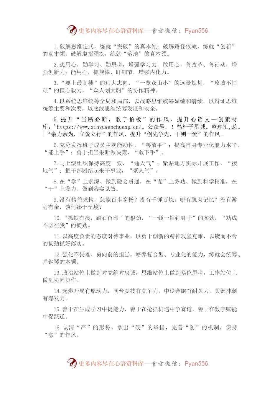 能力素质类排比句40例（2022年8月29日）.docx_第1页