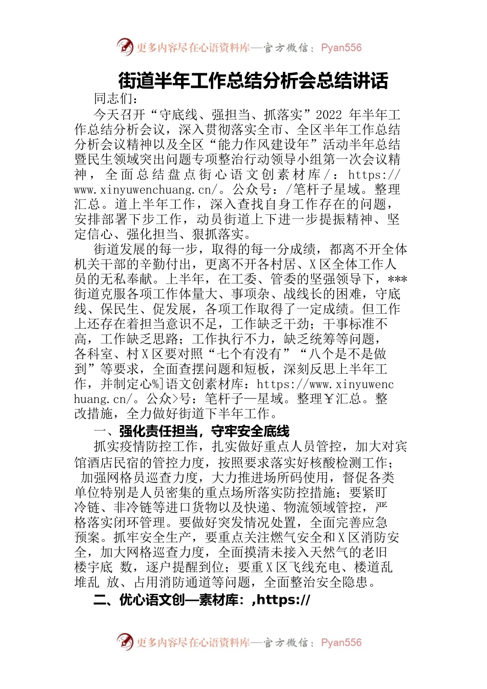 街道半年工作总结分析会总结讲话.docx_第1页