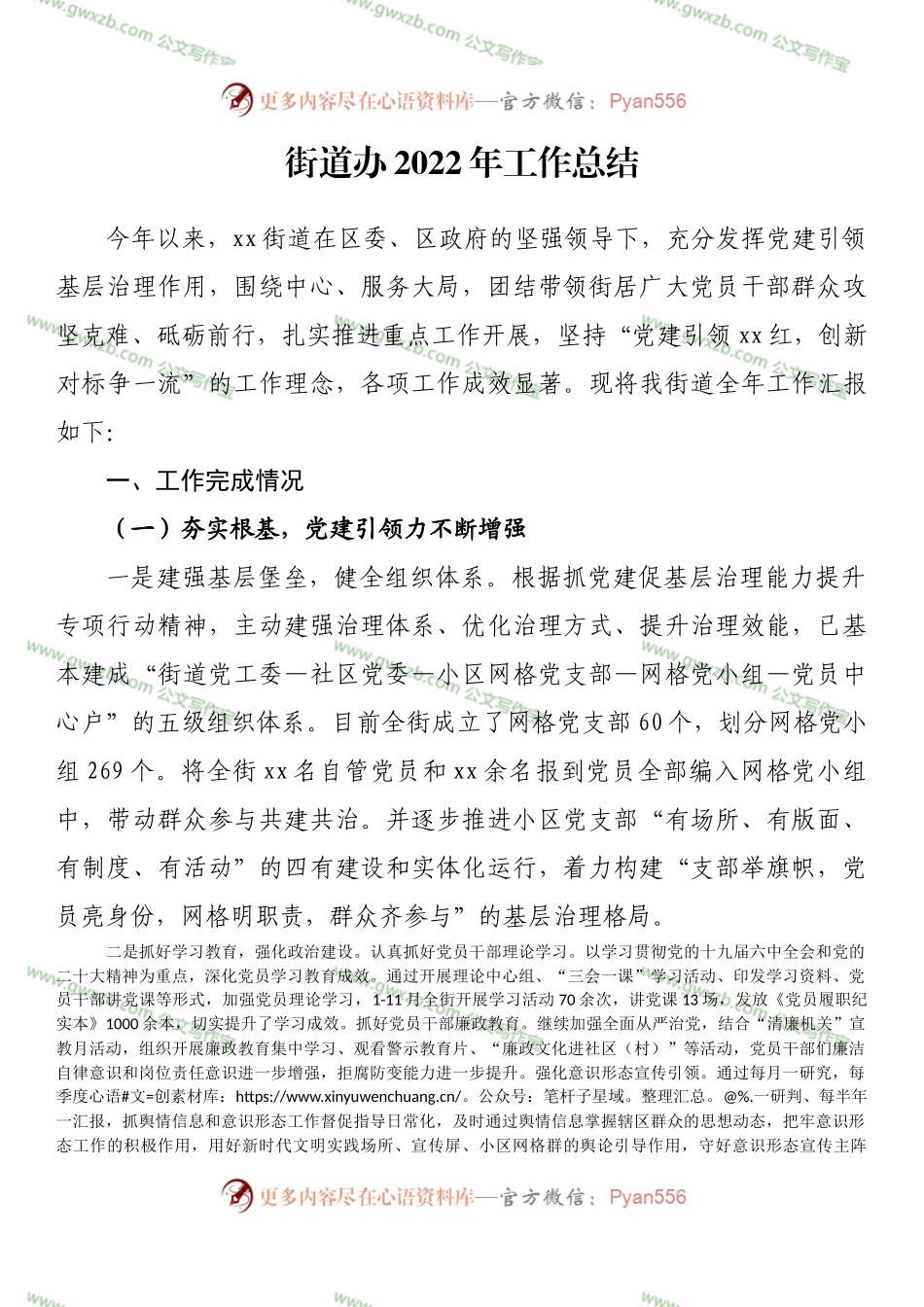 街道办2022年工作总结.docx_第1页