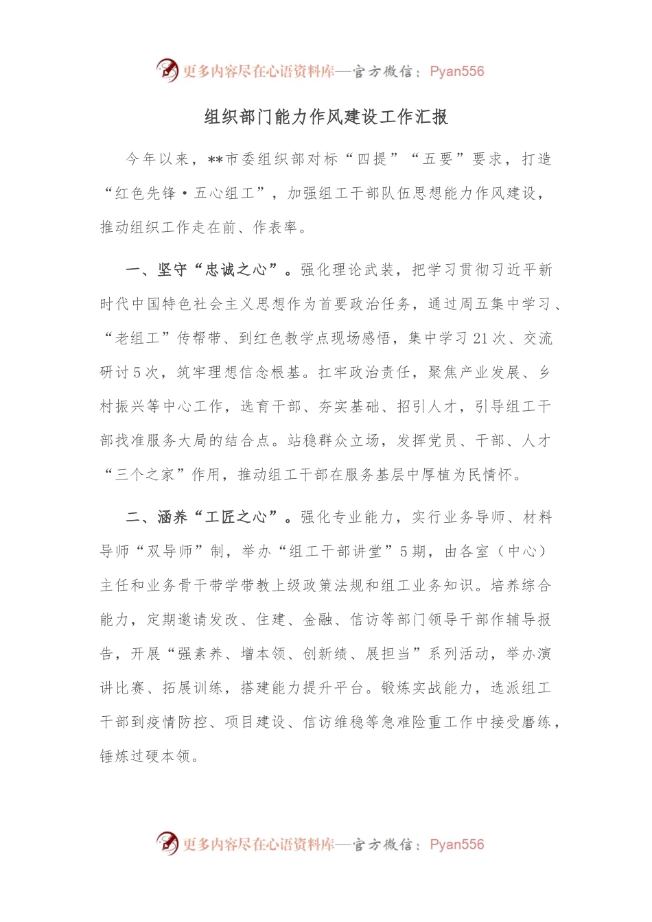 组织部门能力作风建设工作汇报.docx_第1页