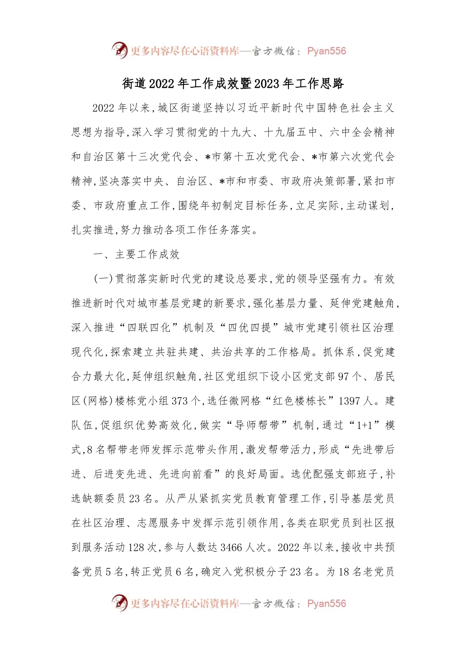 街道2022年工作成效暨2023年工作思路.docx_第1页