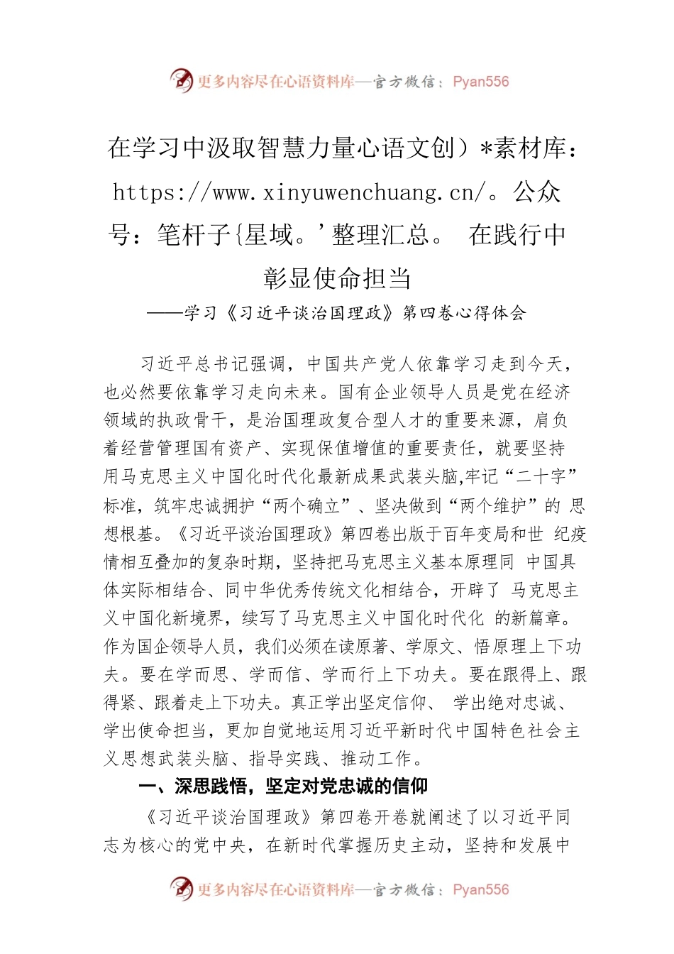 董事长学习《习近平谈治国理政》第四卷心得体会.docx_第1页
