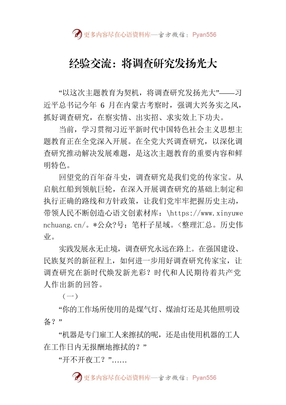 经验交流：将调查研究发扬光大（20230810）.docx_第1页