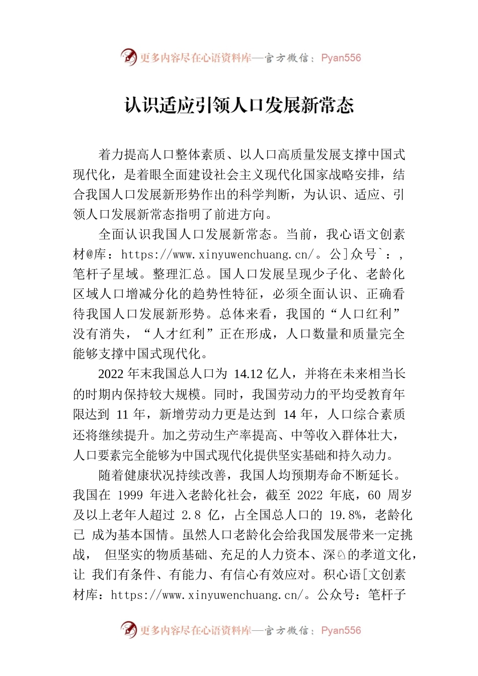 认识适应引领人口发展新常态.docx_第1页