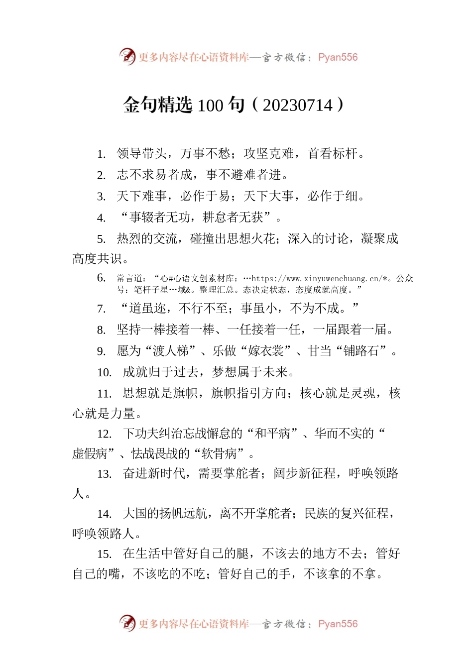 金句精选100句（20230714）.docx_第1页