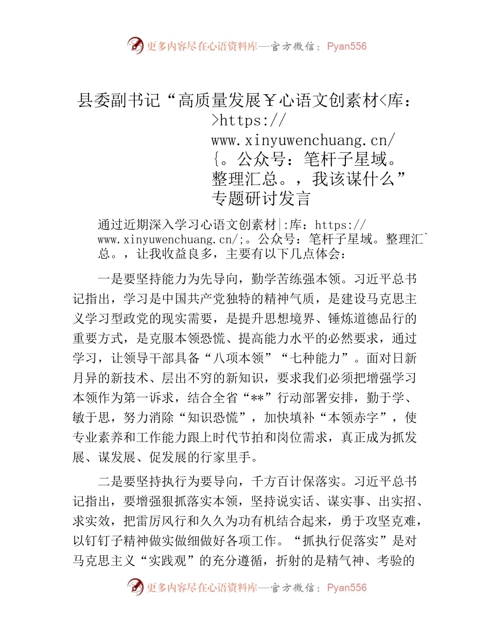 研讨发言：“高质量发展，我该谋什么”专题（县委副书记）.docx_第1页
