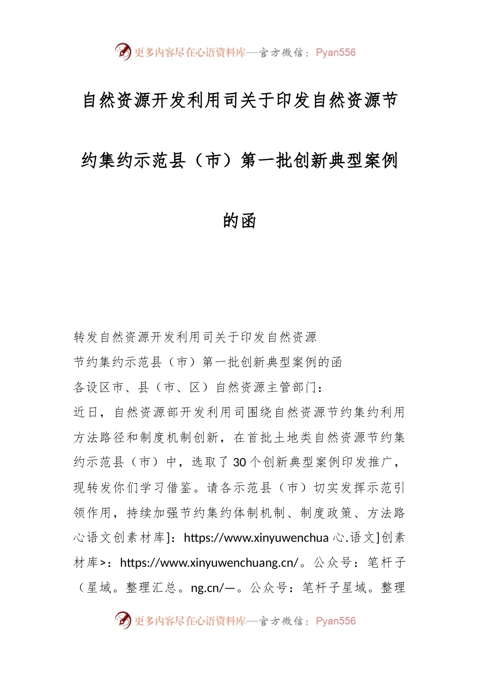 自然资源开发利用司关于印发自然资源节约集约示范县（市）第一批创新典型案例的函.docx_第1页