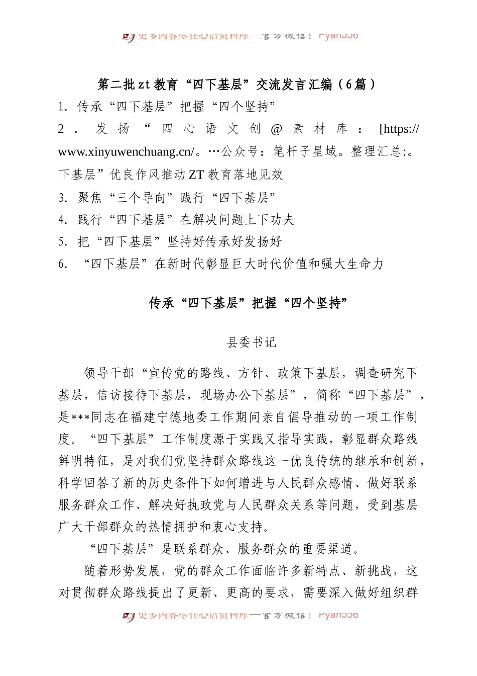 第二批主题教育“四下基层”交流发言汇编（6篇）.docx_第1页
