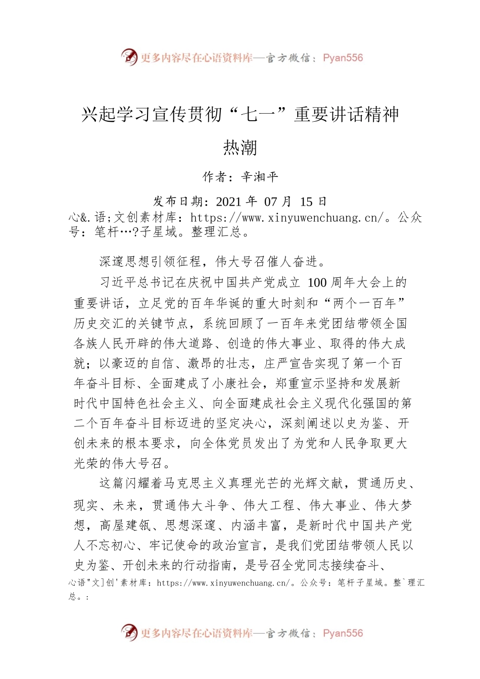 辛湘平：兴起学习宣传贯彻“七一”重要讲话精神热潮.docx_第1页