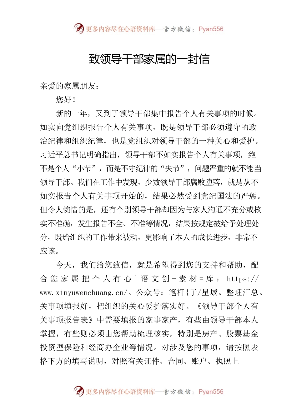 致领导干部家属的一封信.docx_第1页