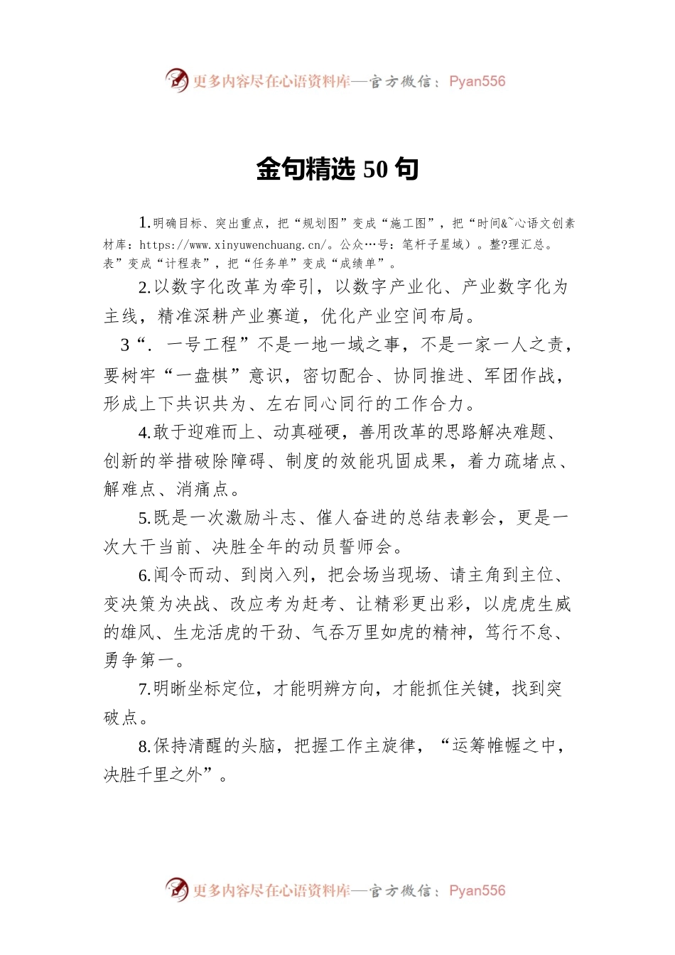 金句精选50句.docx_第1页