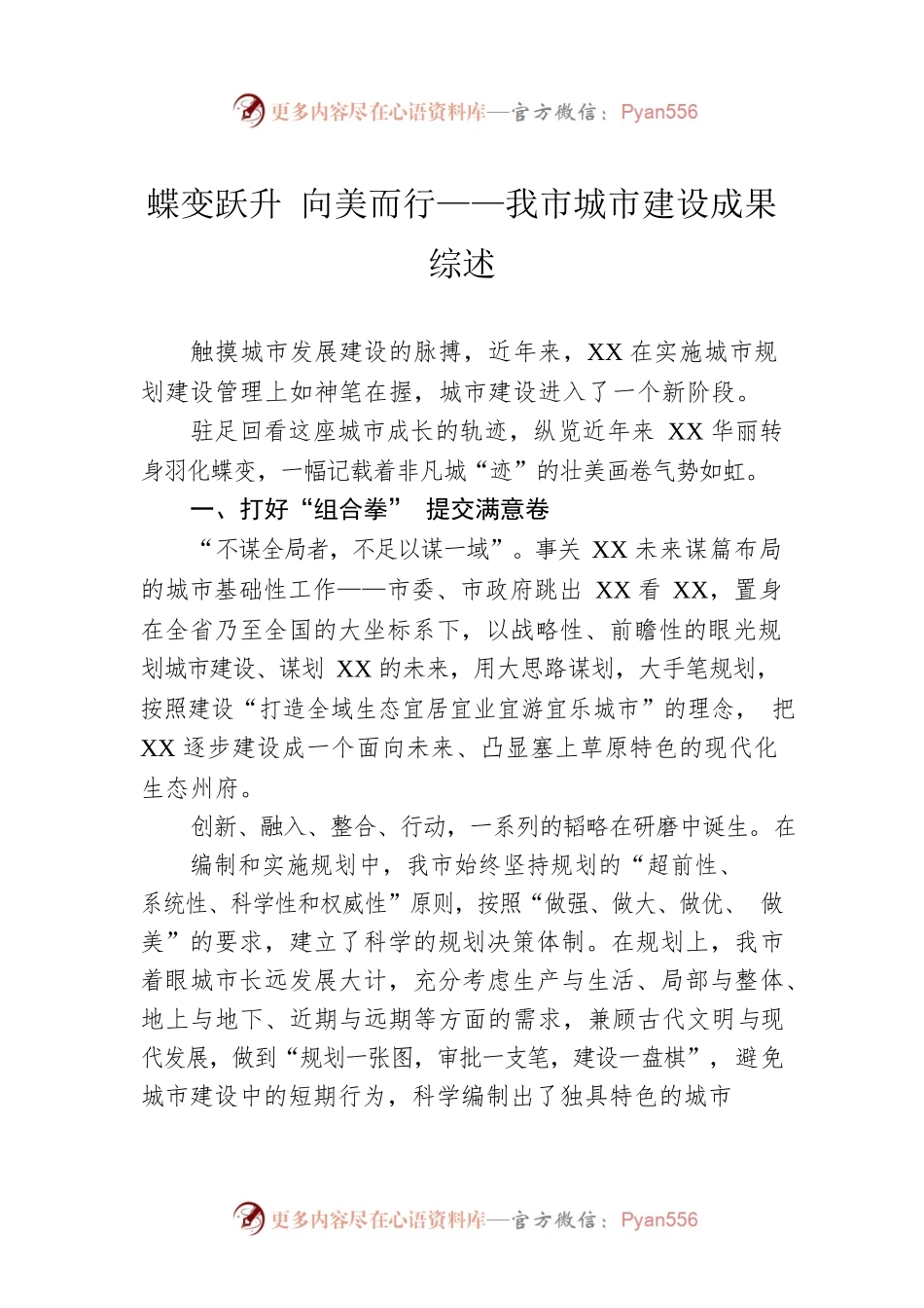 蝶变跃升 向美而行——我市城市建设成果综述（20220919）.docx_第1页
