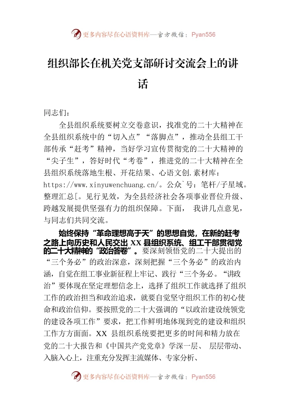 组织部长在机关党支部研讨交流会上的讲话.docx_第1页