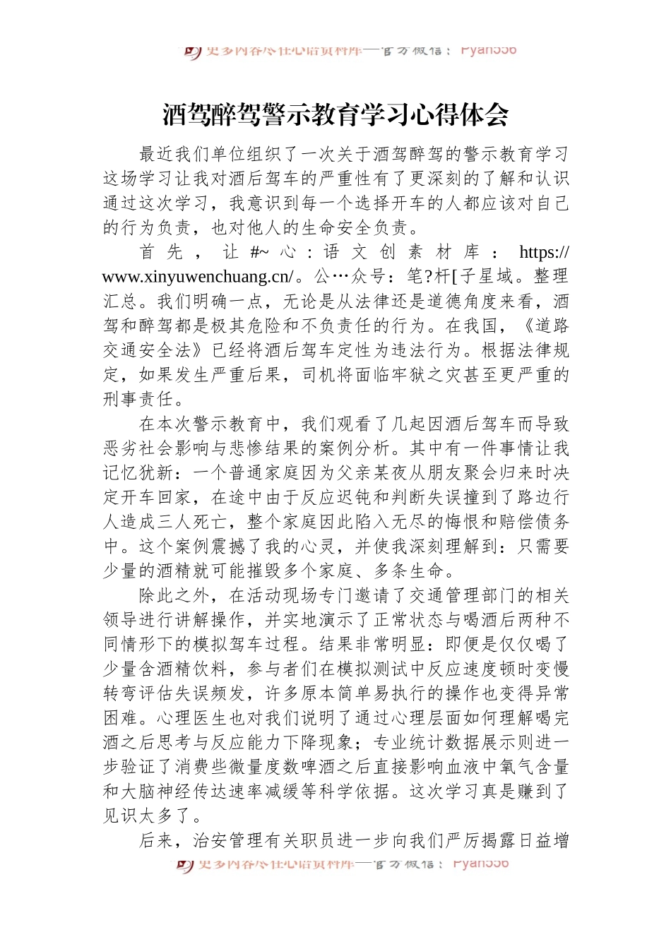 酒驾醉驾警示教育学习心得体会.docx_第1页