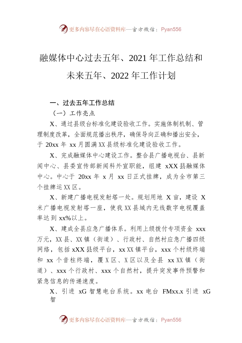 融媒体中心过去五年、2021年工作总结和未来五年、2022年工作计划.docx_第1页