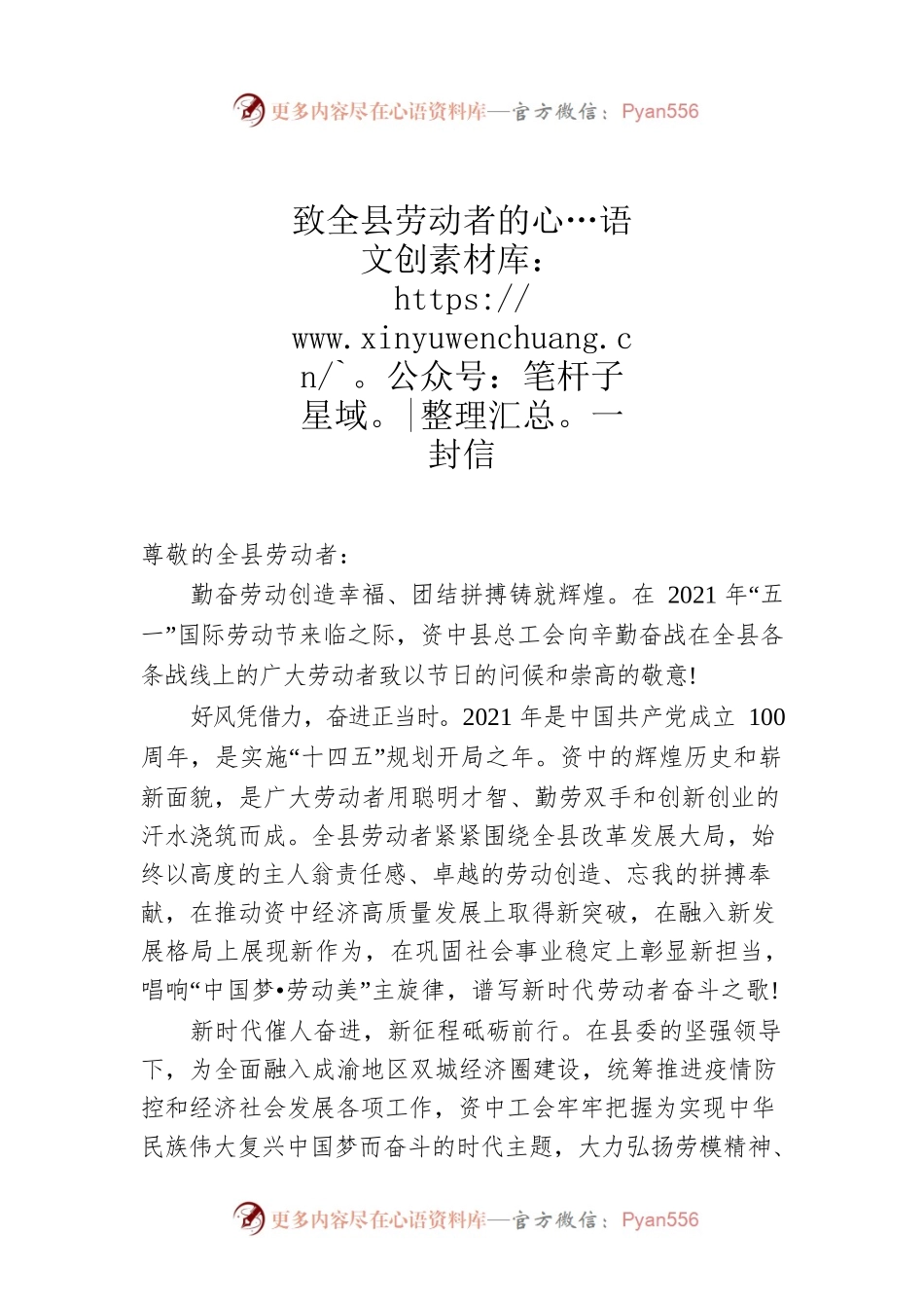 致全县劳动者的一封信.docx_第1页