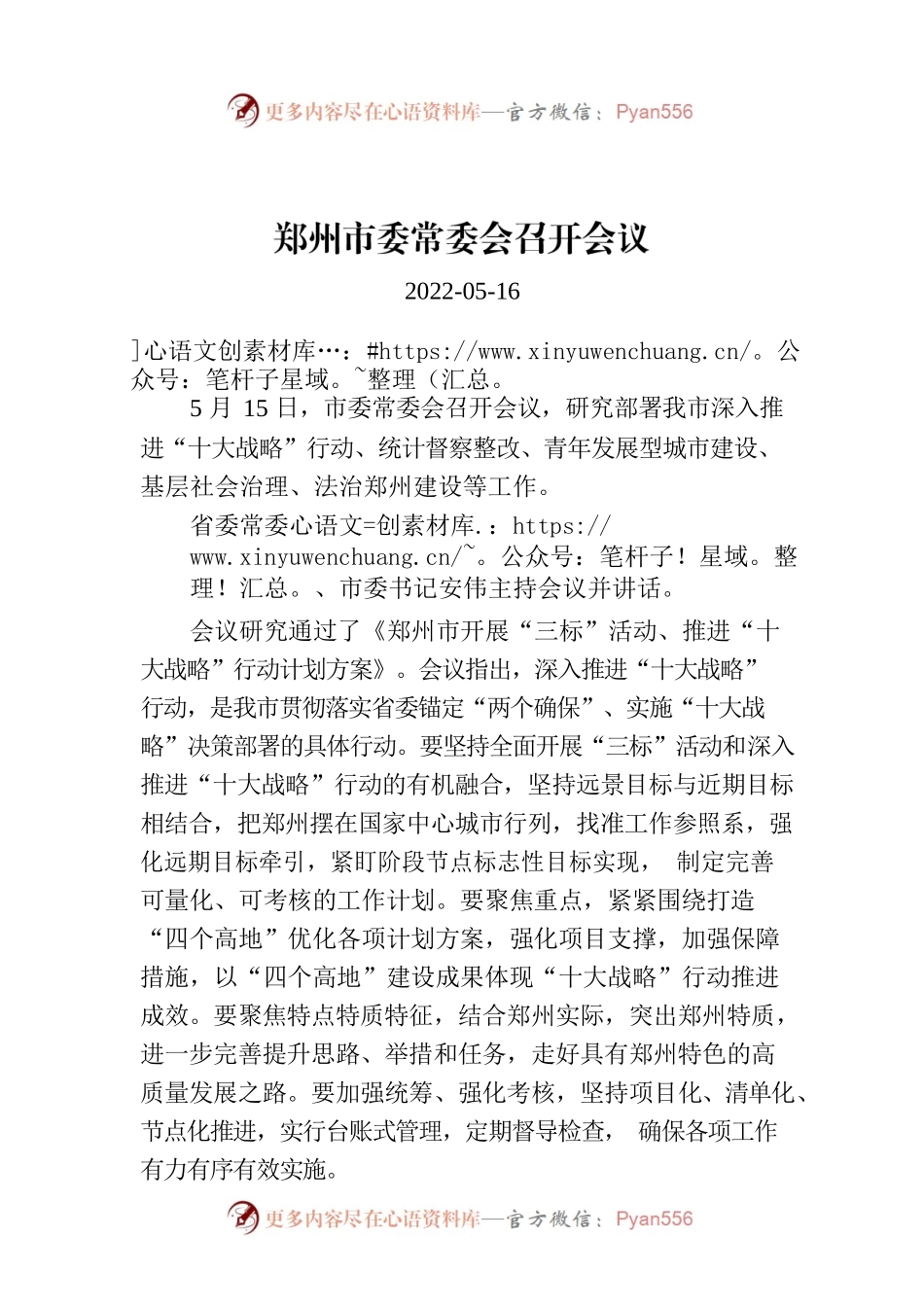 郑州市委常委会召开会议.docx_第1页