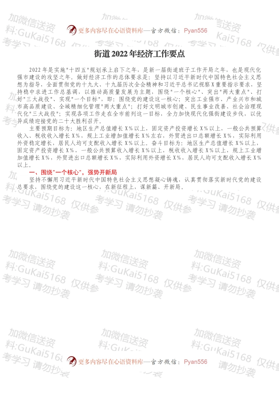 街道2022年经济工作要点.docx_第1页