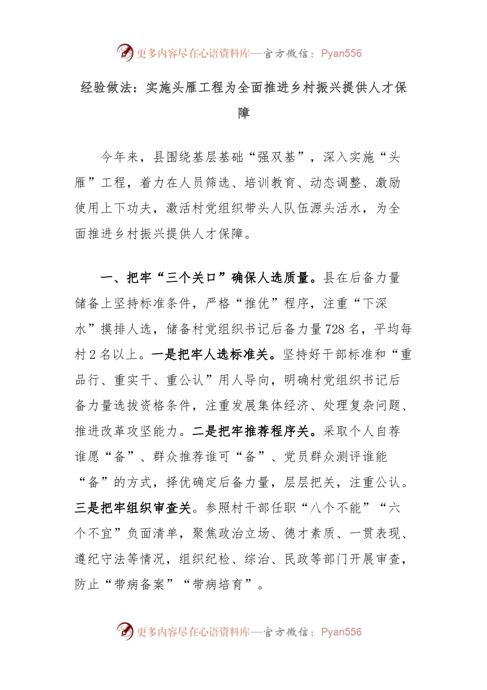 经验做法：实施头雁工程为全面推进乡村振兴提供人才保障.docx_第1页