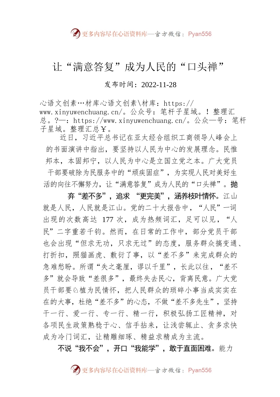 让“满意答复”成为人民的“口头禅”.docx_第1页