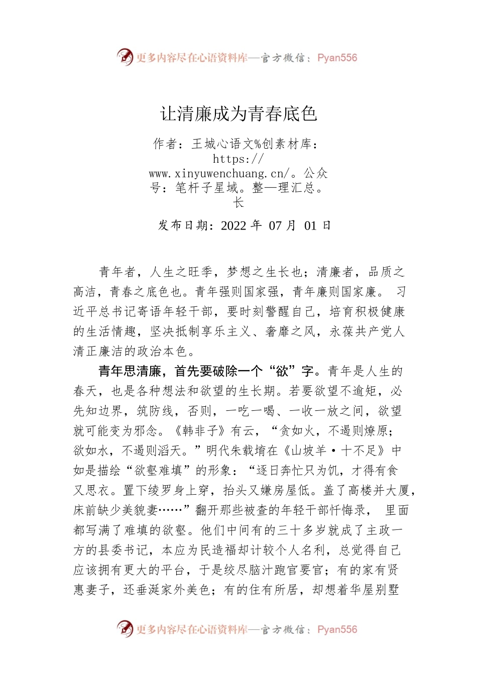 评论：让清廉成为青春底色.docx_第1页
