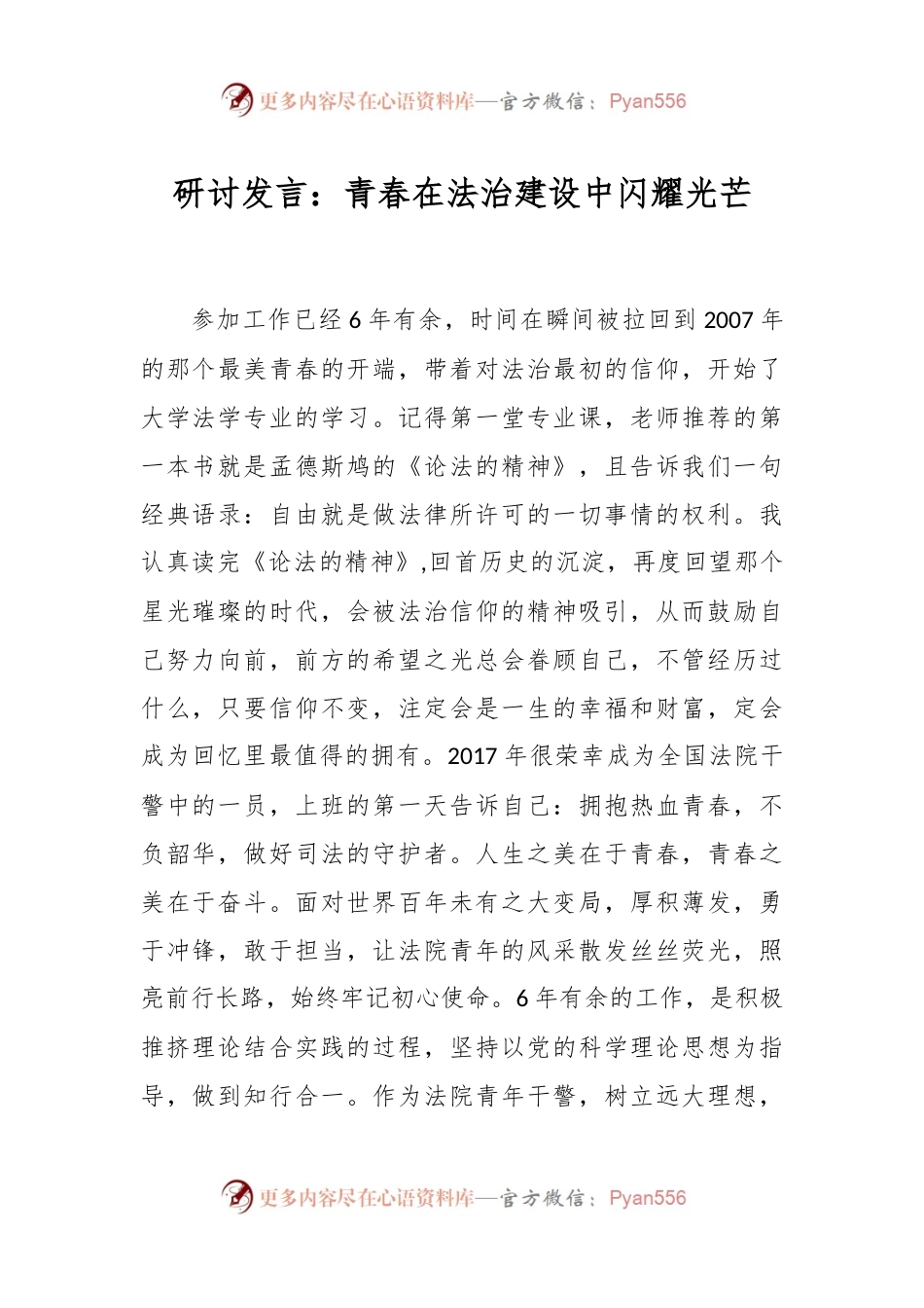 研讨发言：青春在法治建设中闪耀光芒.docx_第1页