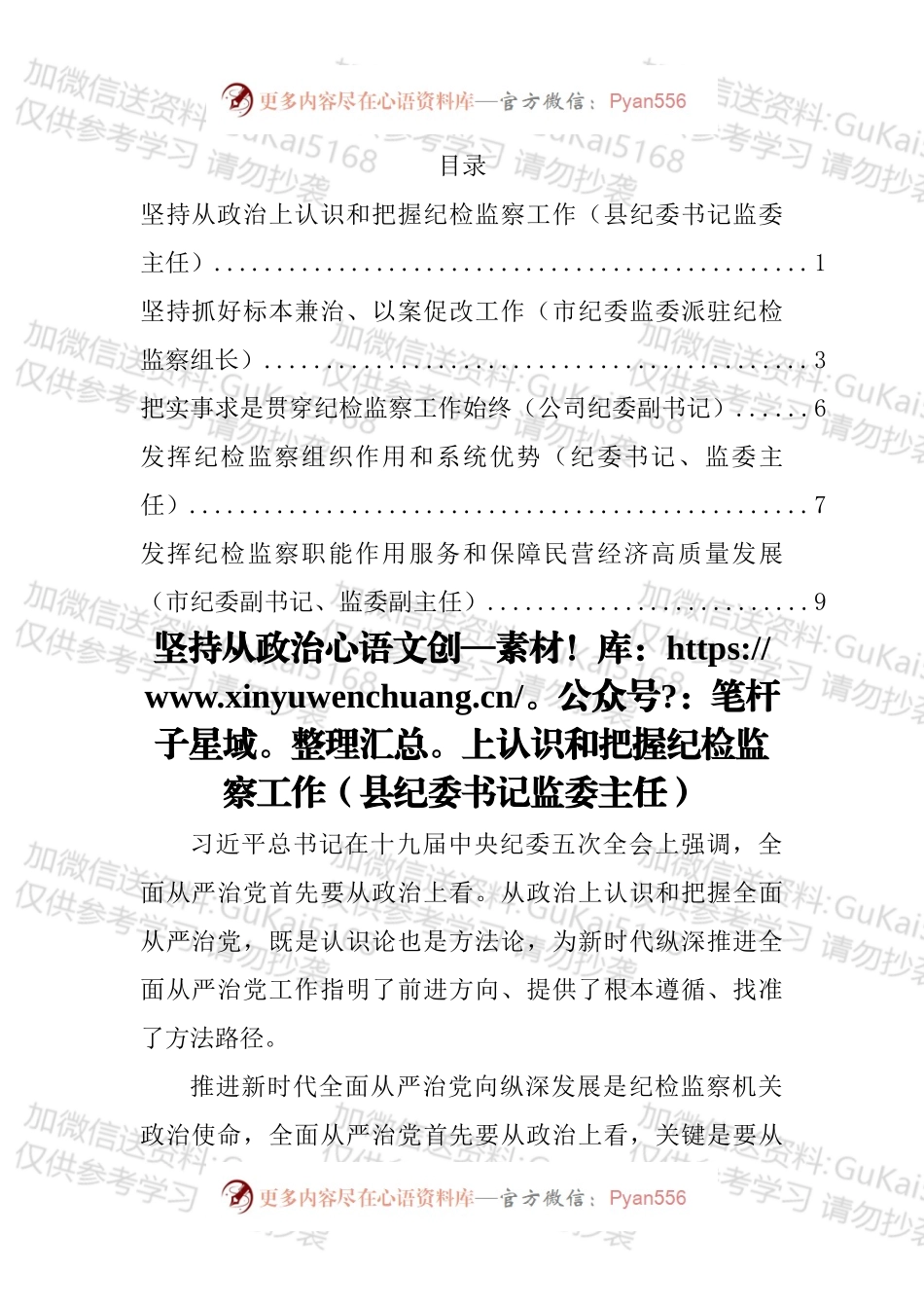 纪检监察工作专题研讨发言汇编.docx_第1页