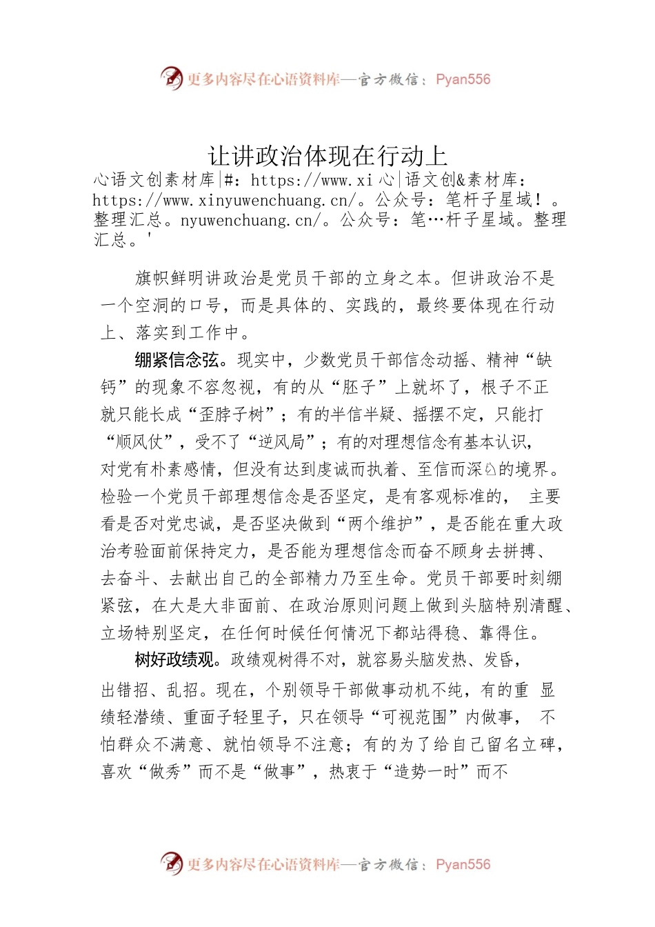 让讲政治体现在行动上.docx_第1页