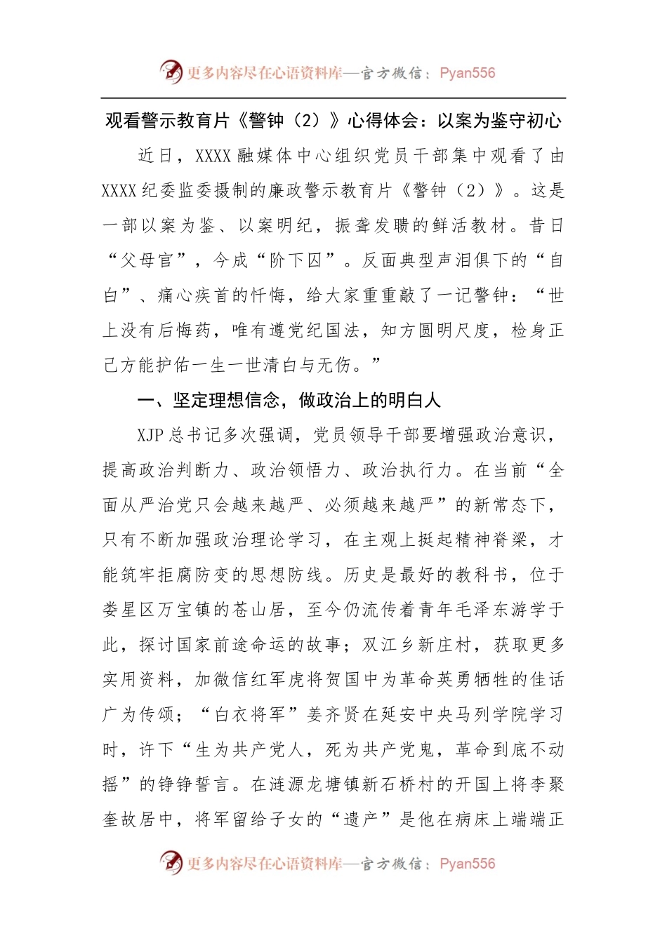 观看警示教育片心得体会.docx_第1页
