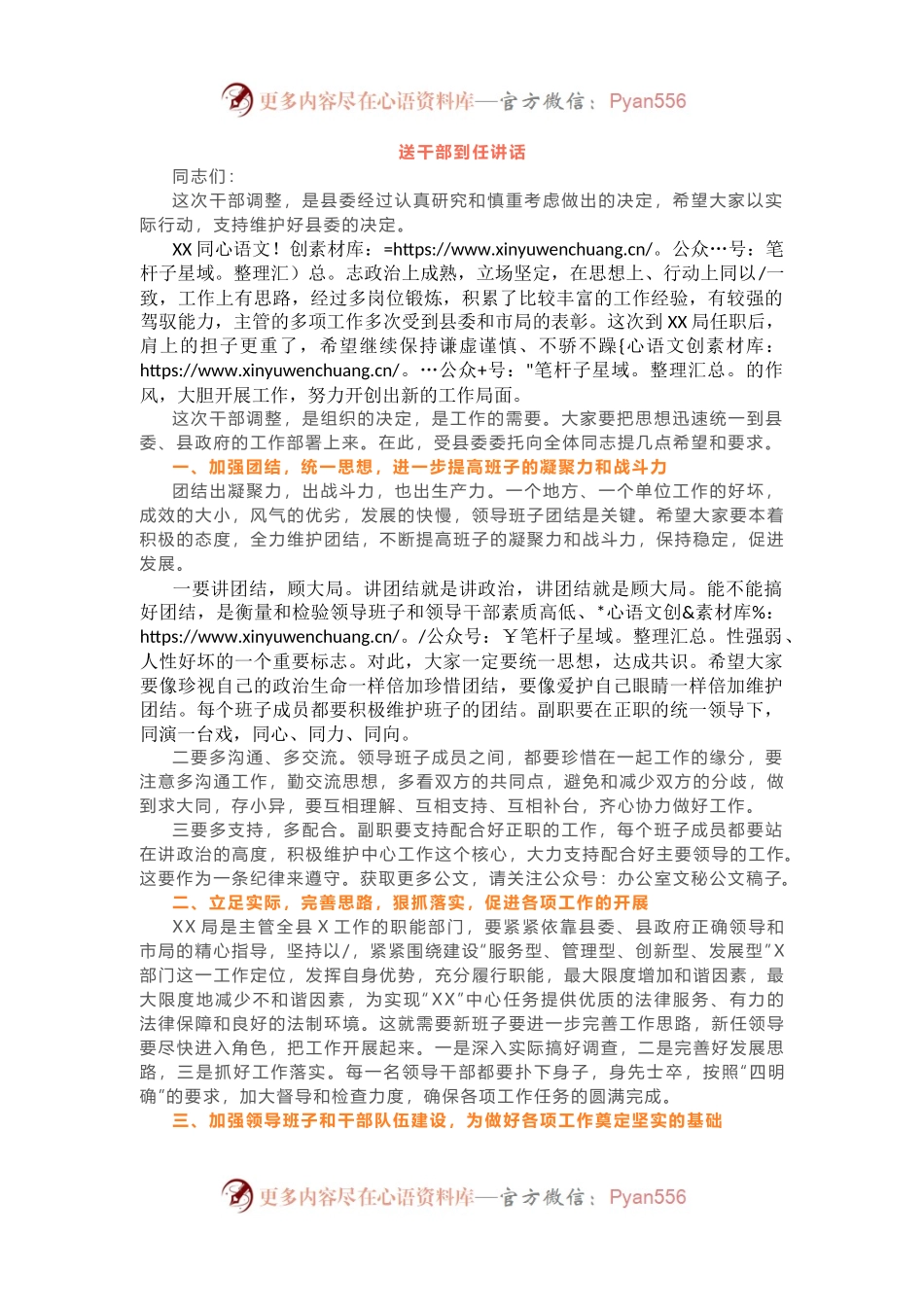 送干部到任讲话.docx_第1页