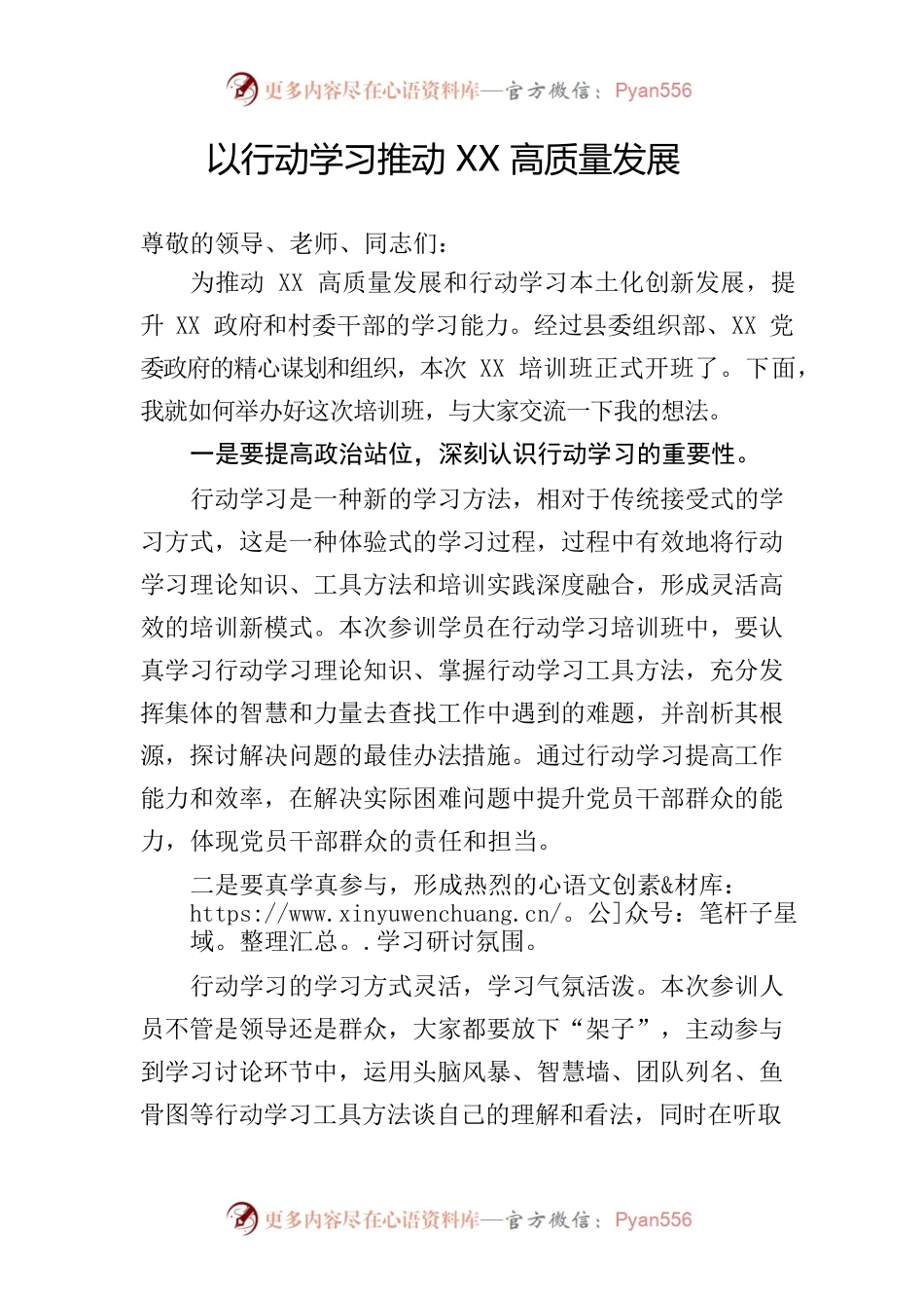 行动学习开班仪式讲话.docx_第1页