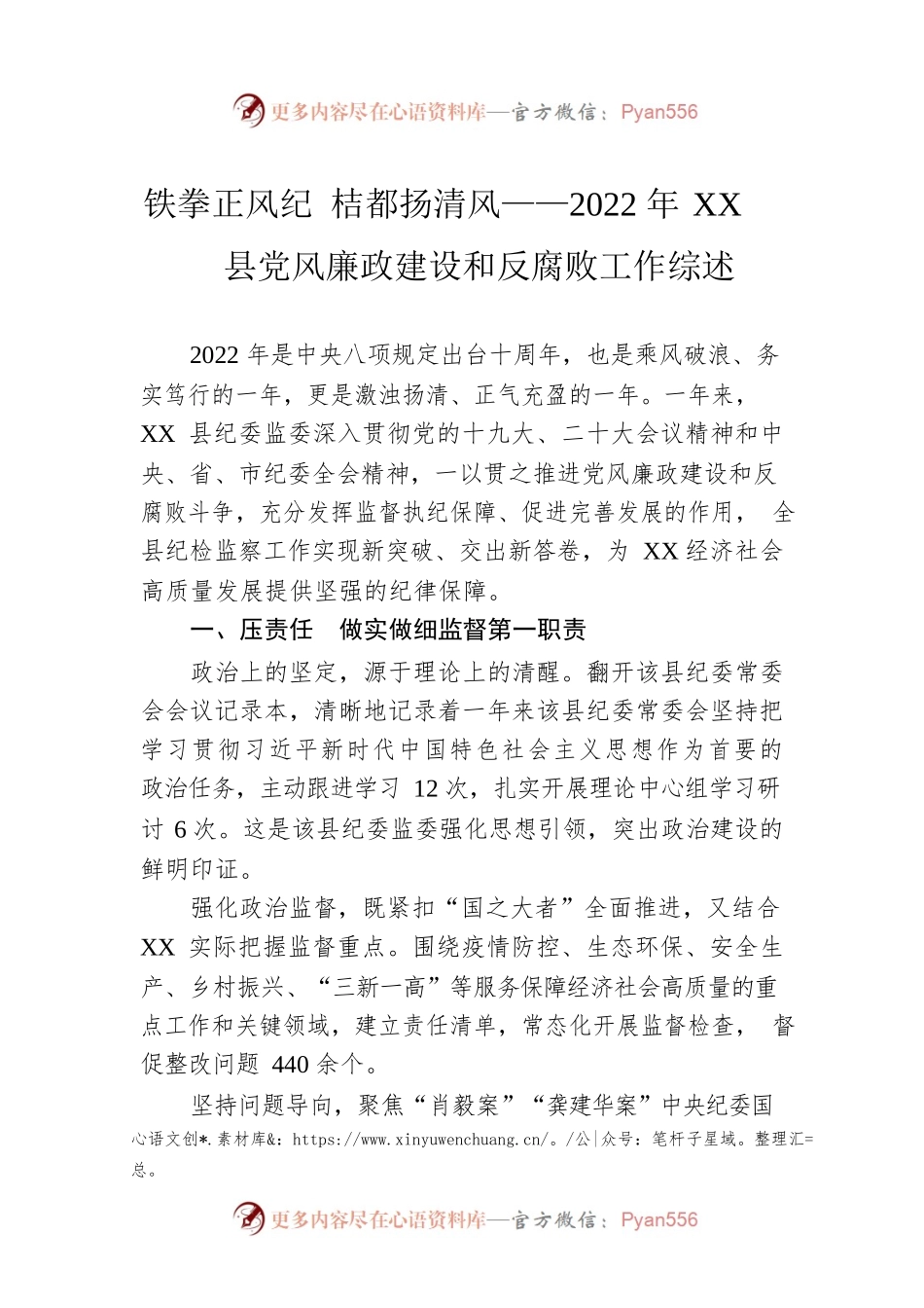 铁拳正风纪 桔都扬清风——2022年XX县党风廉政建设和反腐败工作综述（20230201）.docx_第1页