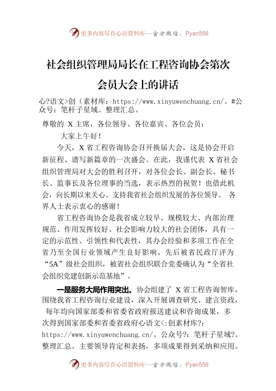 社会组织管理局局长在工程咨询协会第次会员大会上的讲话.docx_第1页