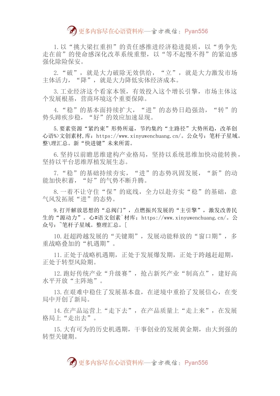 经济发展类排比句40例（2022年10月5日）.docx_第1页