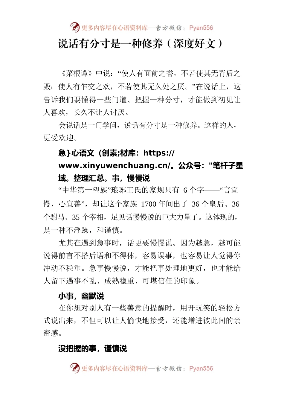 说话有分寸是一种修养（深度好文）.docx_第1页