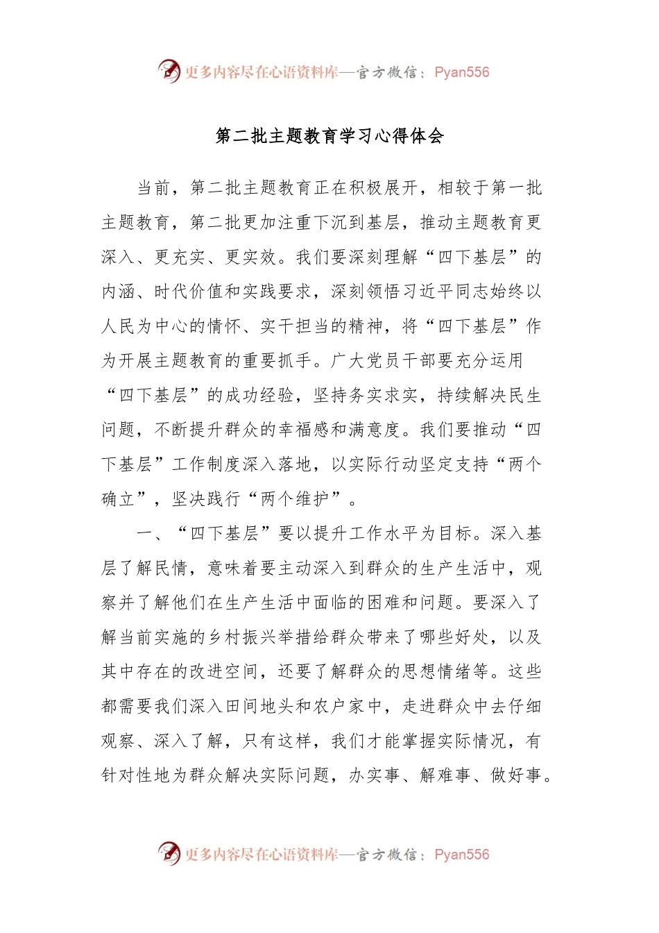 第二批主题教育学习心得体会.docx_第1页