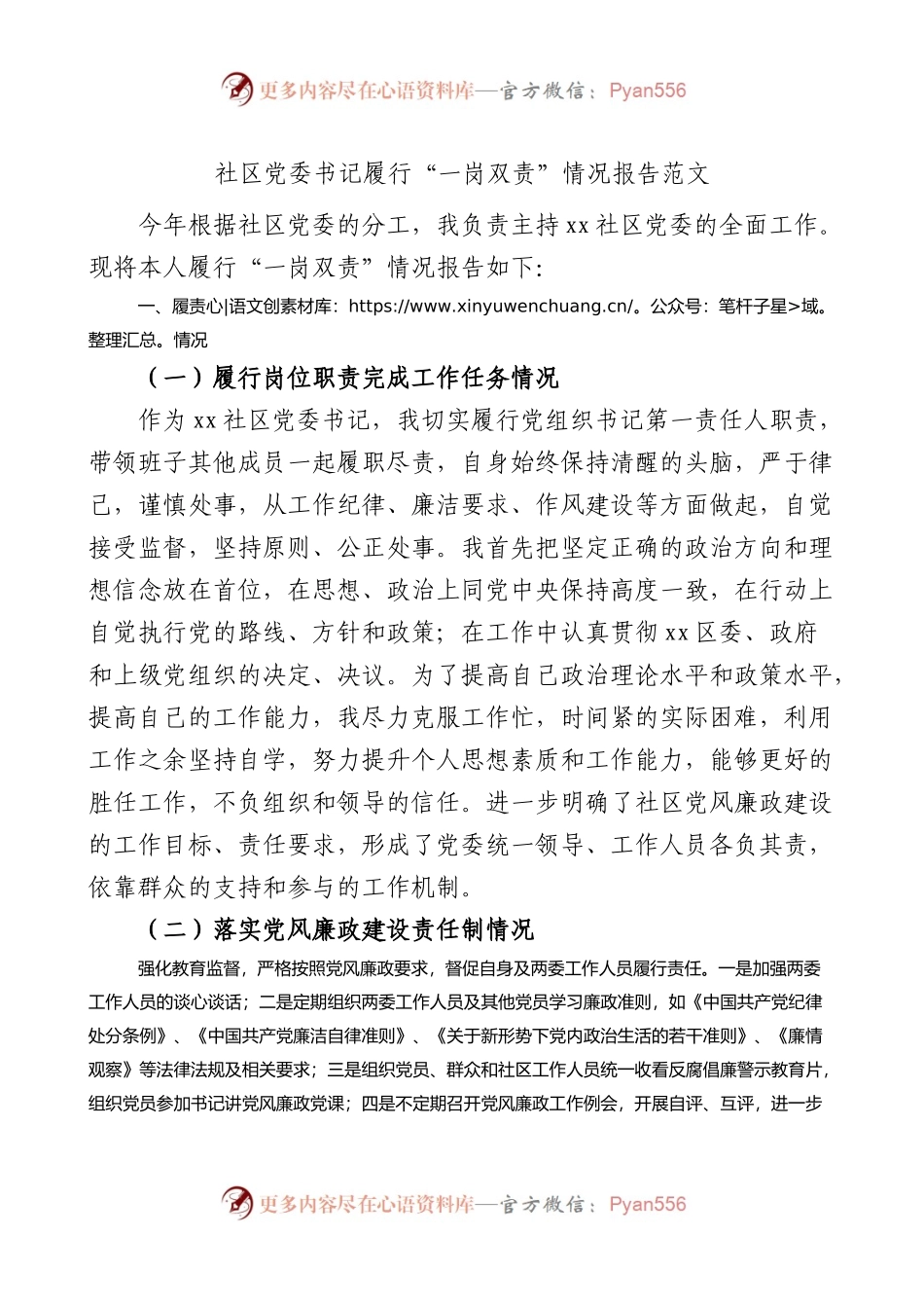 社区党委书记履行一岗双责情况报告含问题和改进措施.docx_第1页