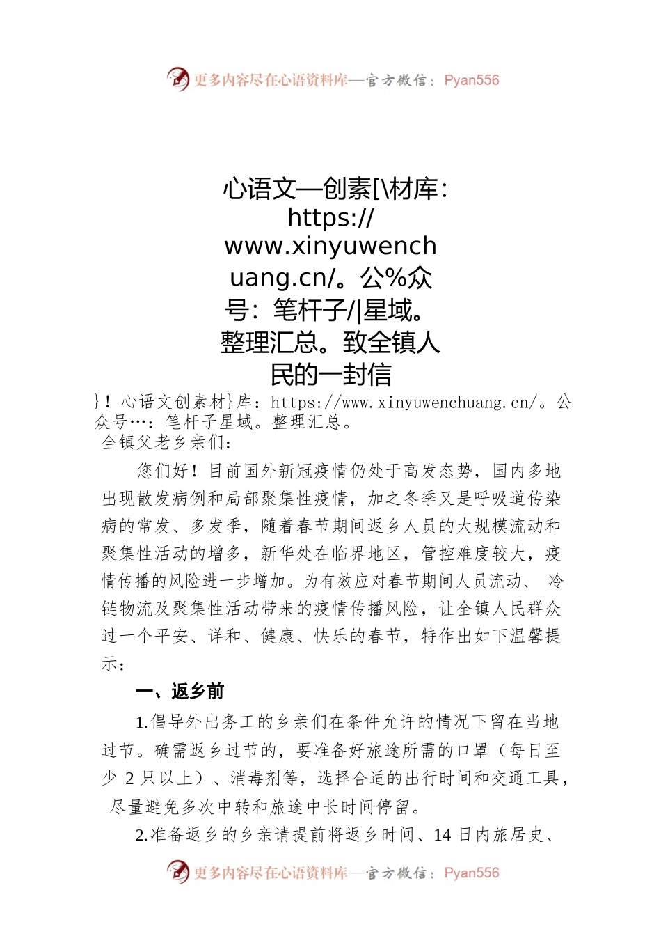 致全镇人民的一封信（20210120）.docx_第1页