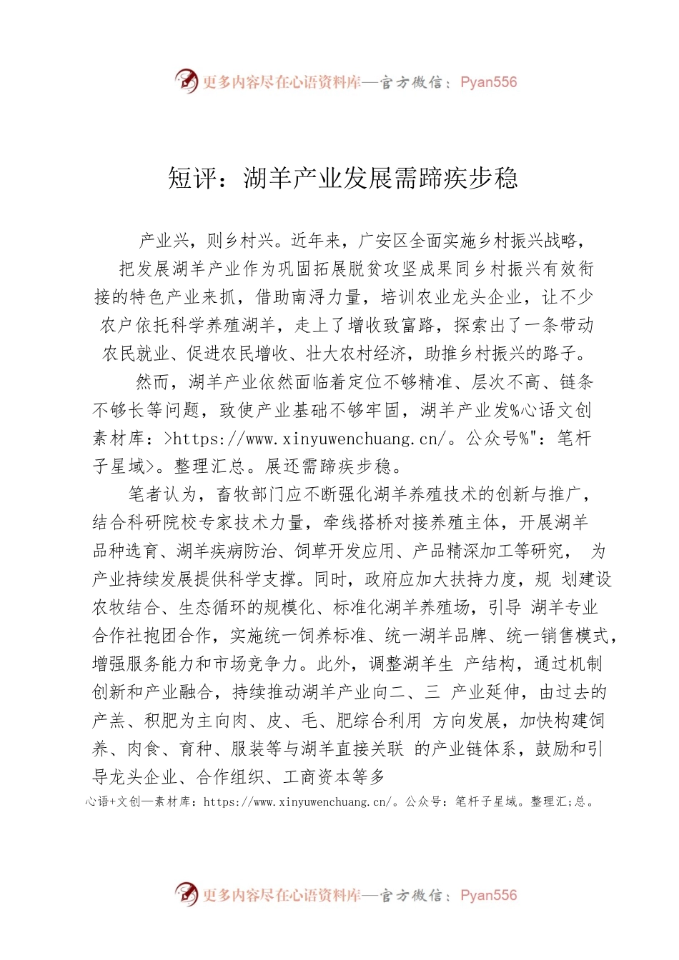 短评：湖羊产业发展需蹄疾步稳.docx_第1页