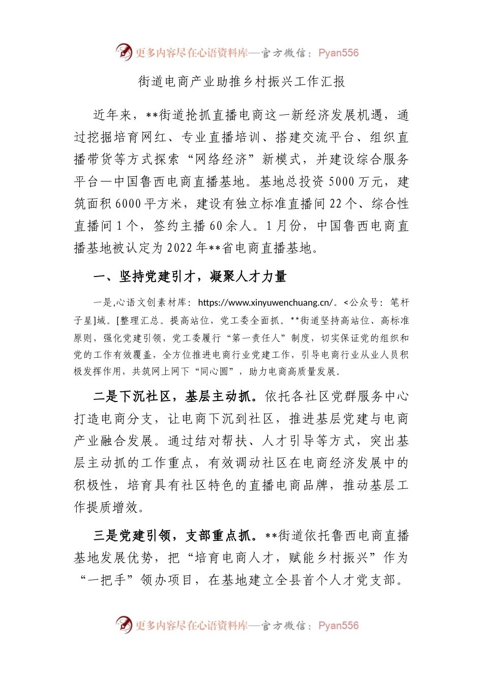 街道电商产业助推乡村振兴工作汇报.docx_第1页