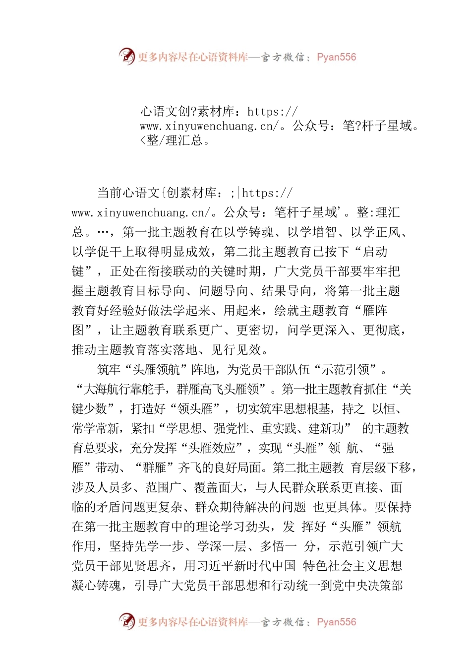 绘就主题教育“雁阵图”.docx_第1页