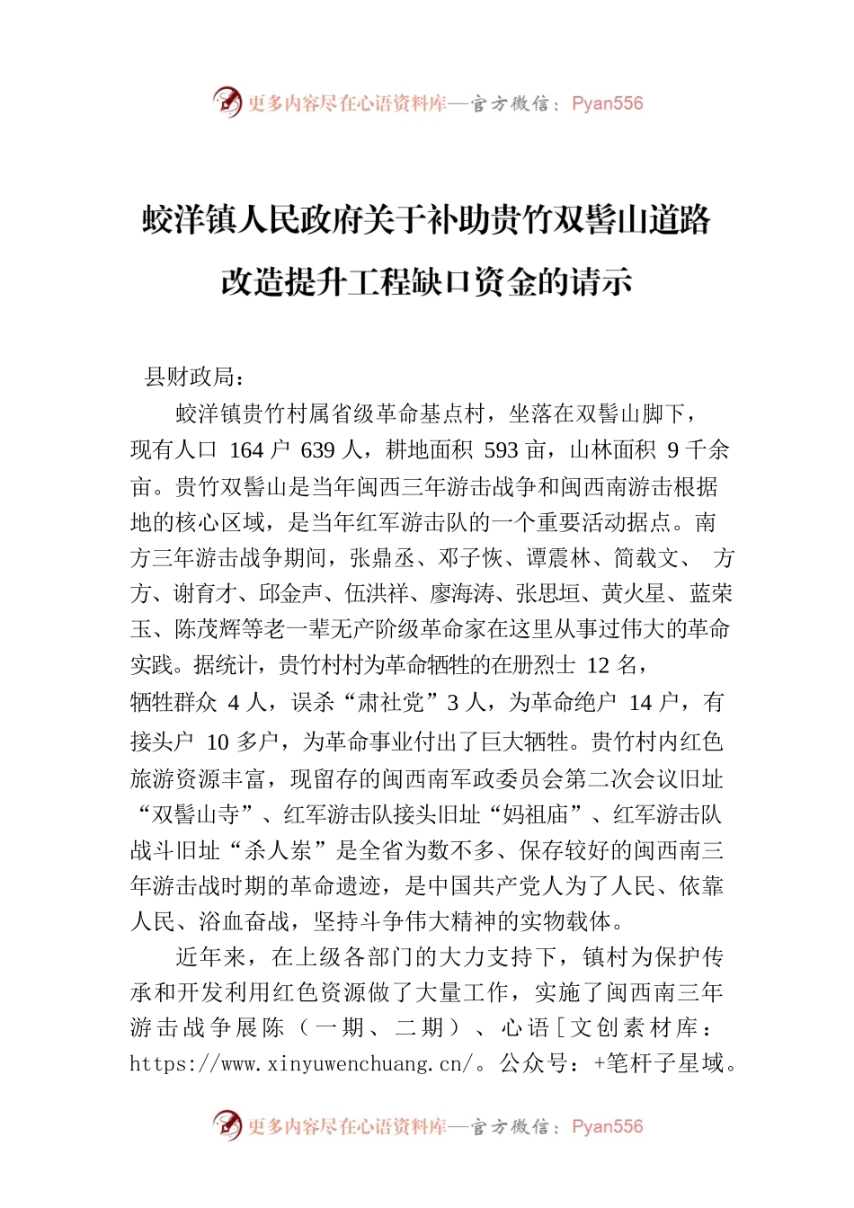 蛟洋镇人民政府关于补助贵竹双髻山道路改造提升工程缺口资金的请示.docx_第1页