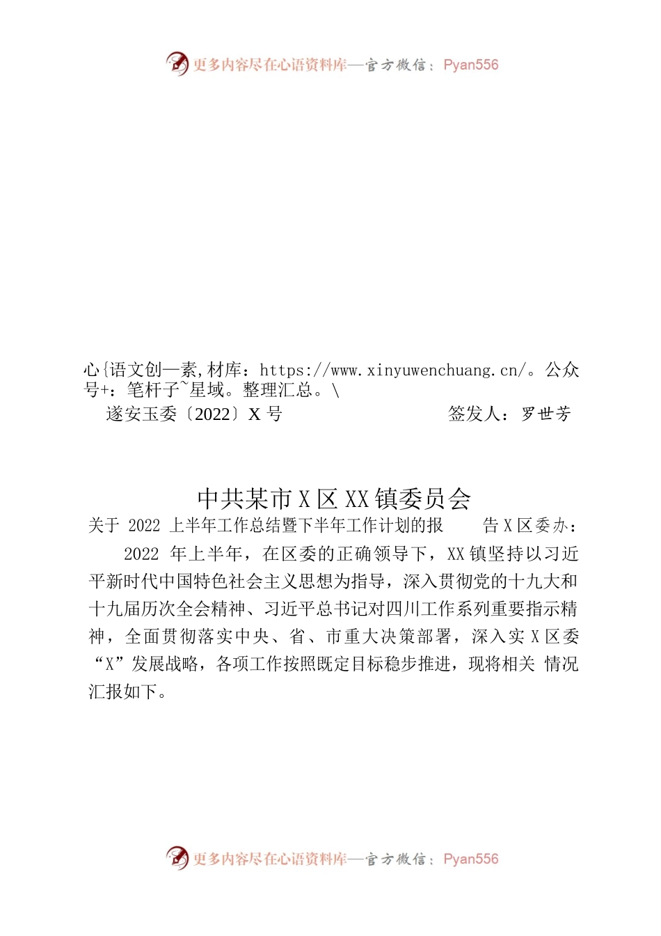 遂安玉委〔2022〕25号关于2022年上半年工作总结暨下半年工作计划的报告.docx_第1页